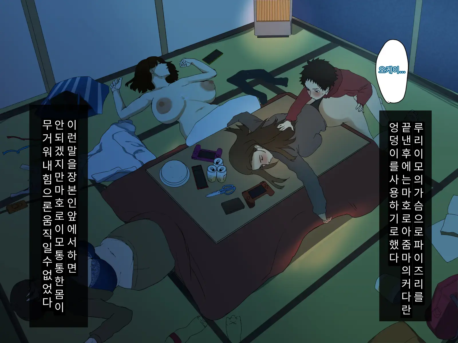 Toshikoshi Kinseki No Oba-Chan-Tachi To No Hitoyo #1 | 새해 전야 친척의 이모님들과의 하룻밤 #1